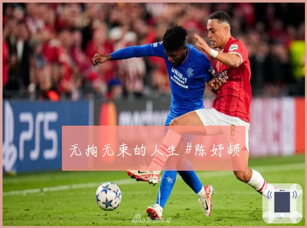 无拘无束的人生 #陈妤颉